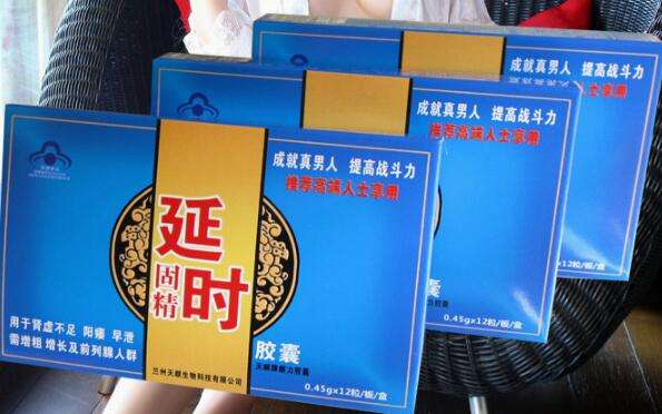 延时固精胶囊微商卖的是真的吗,厂家电话是多少!-招商中心